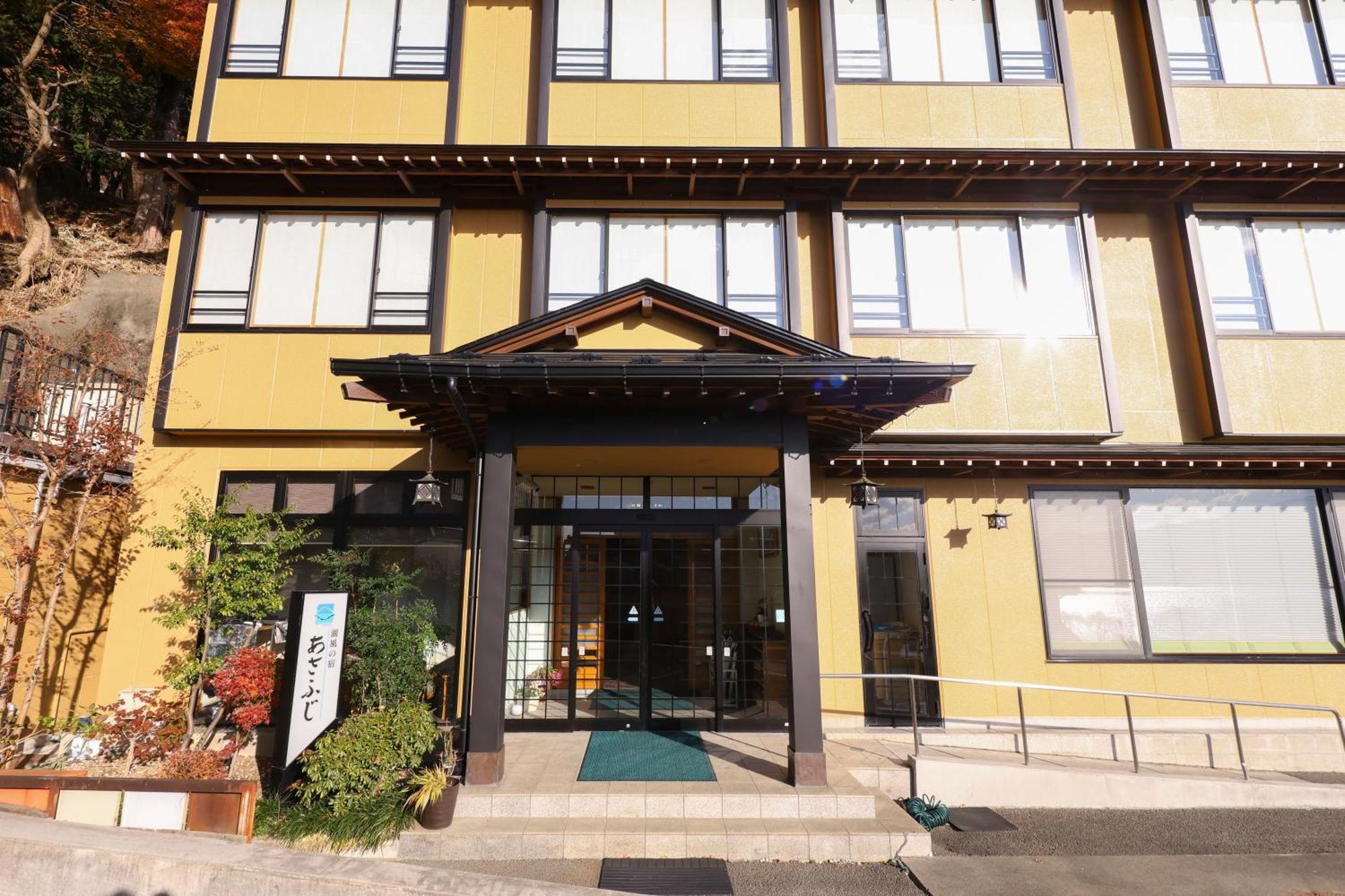 Hotel Asafuji Fudzsikavagucsiko Kültér fotó